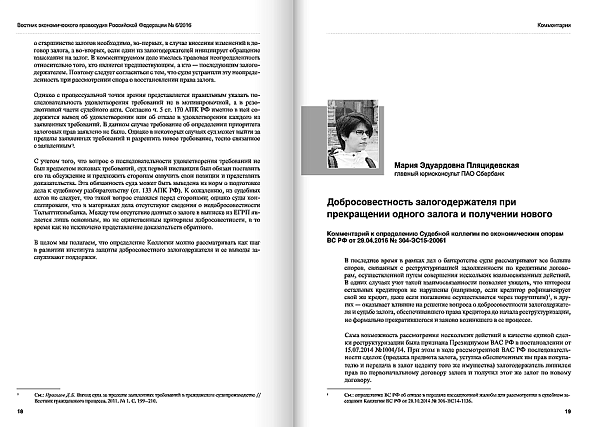 Вестник экономического правосудия РФ