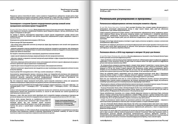 Электронное правительство. Электронные услуги