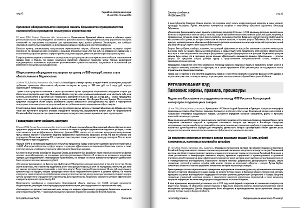 Закупки и снабжение