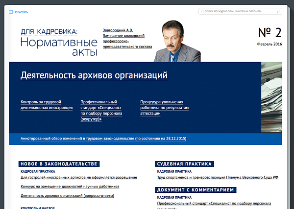 Для кадровика. Нормативные акты