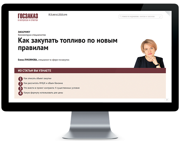 Госзаказ в вопросах и ответах