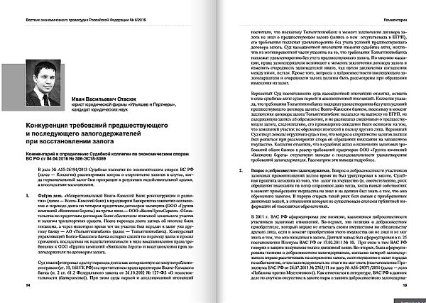 Вестник экономического правосудия РФ