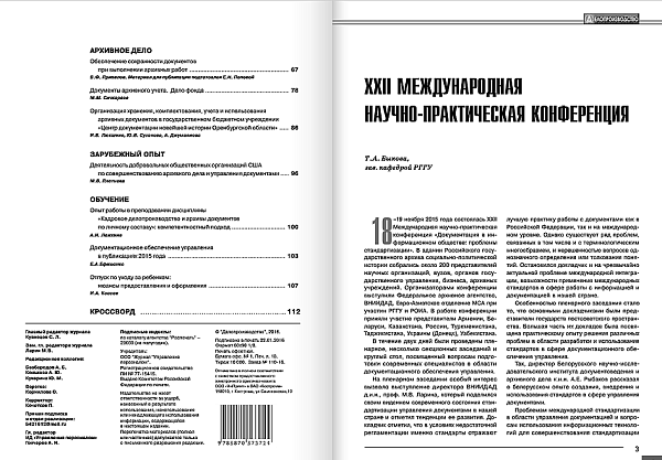 Делопроизводство