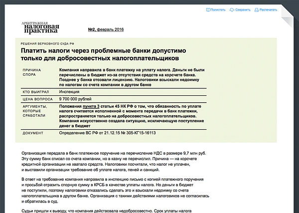 Арбитражная налоговая практика