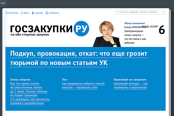 Госзакупки.ру