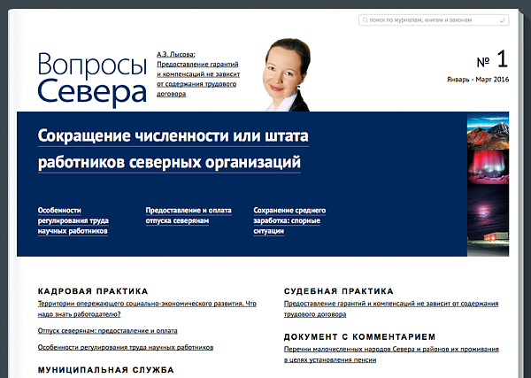 Вопросы Севера