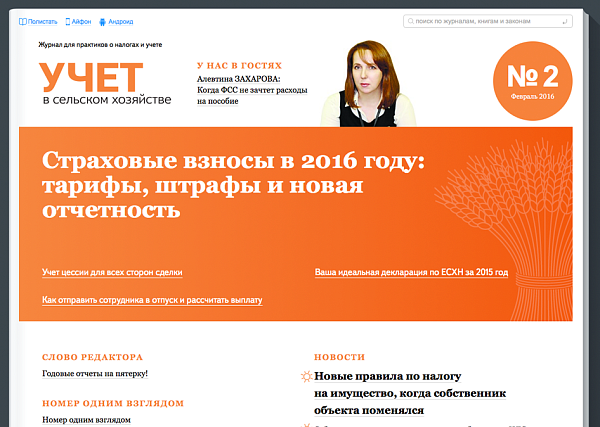 Учет в сельском хозяйстве