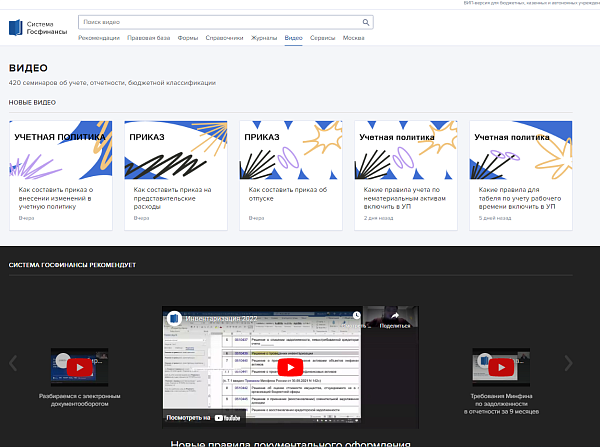 Система Госфинансы