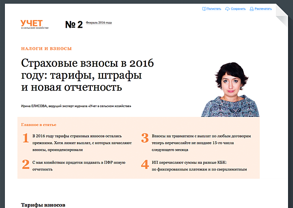 Учет в сельском хозяйстве