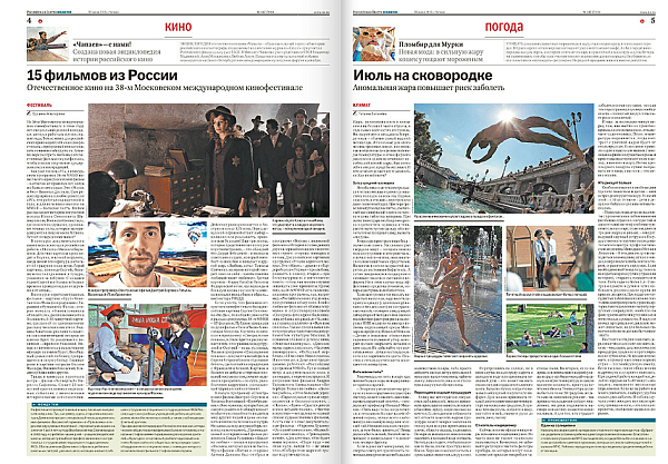 Российская газета-неделя