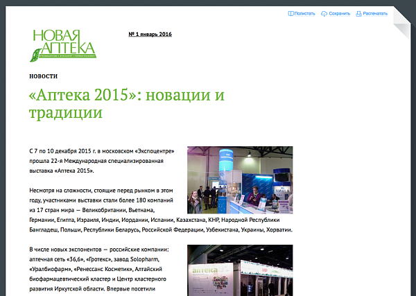 Новая аптека