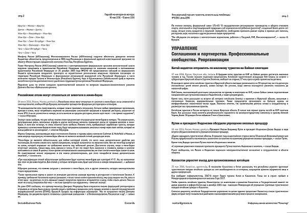 Региональный туризм: проекты, инвестиции, тенденции