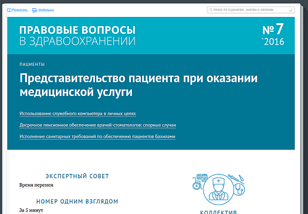Правовые вопросы в здравоохранении