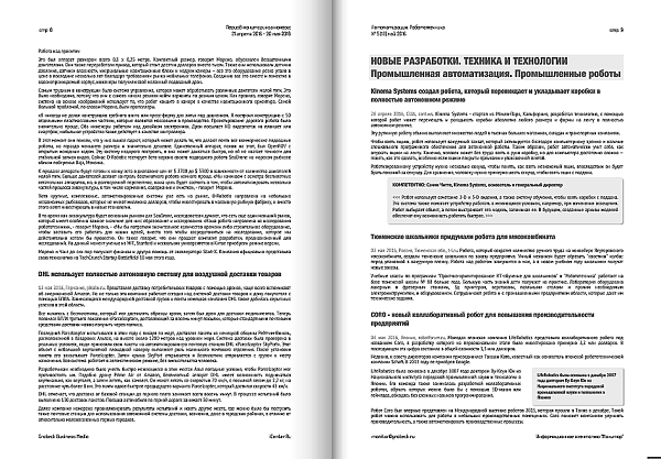 Автоматизация. Робототехника