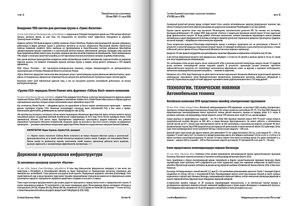 Автомобильный транспорт: грузовые перевозки