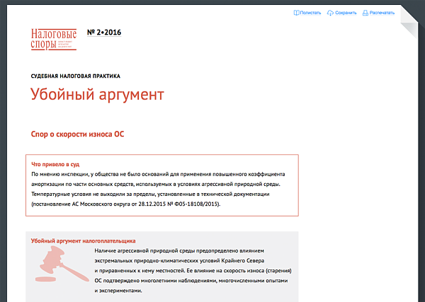 Налоговые споры