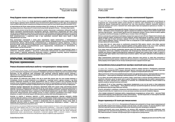 Вестник нанотехнологий