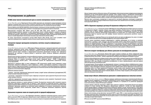 Вестник информационной безопасности