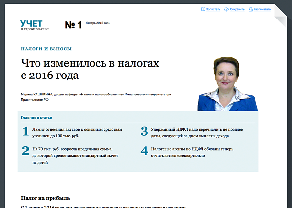 Учет в строительстве