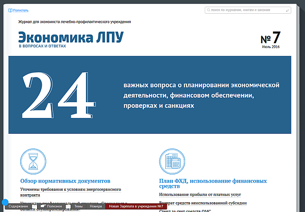 Экономика ЛПУ в вопросах и ответах