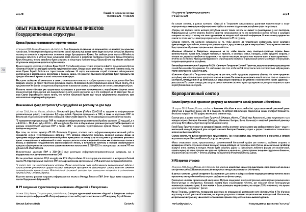 PR и реклама. Практические аспекты