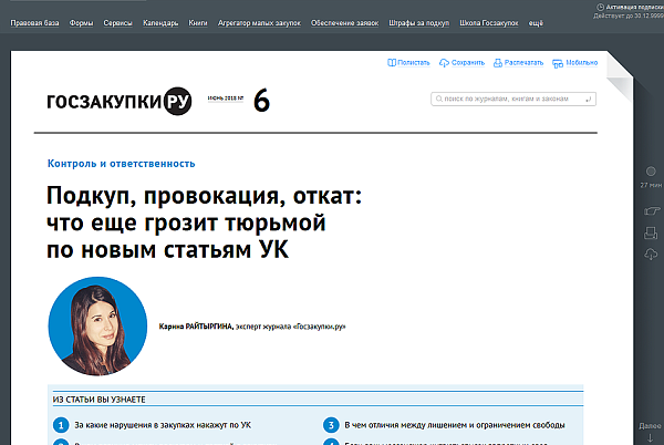 Госзакупки.ру