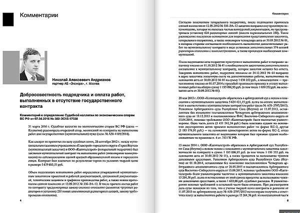 Вестник экономического правосудия РФ