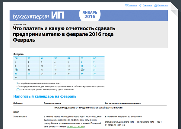 Бухгалтерия ИП