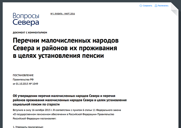 Вопросы Севера