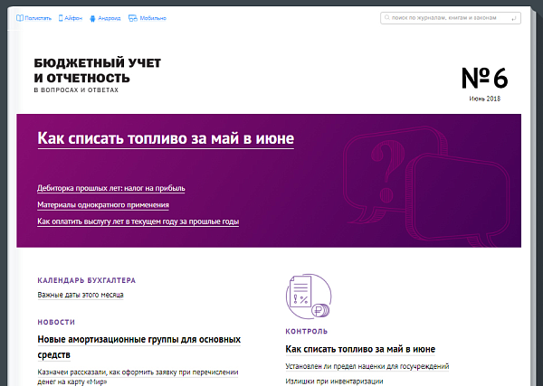 Бюджетный учет и отчетность в вопросах и ответах