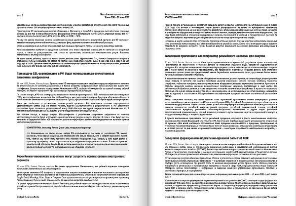 Информационные технологии в госсекторе