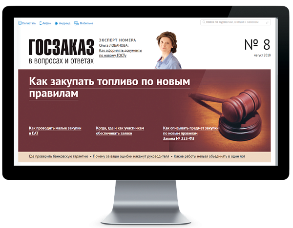 Госзаказ в вопросах и ответах