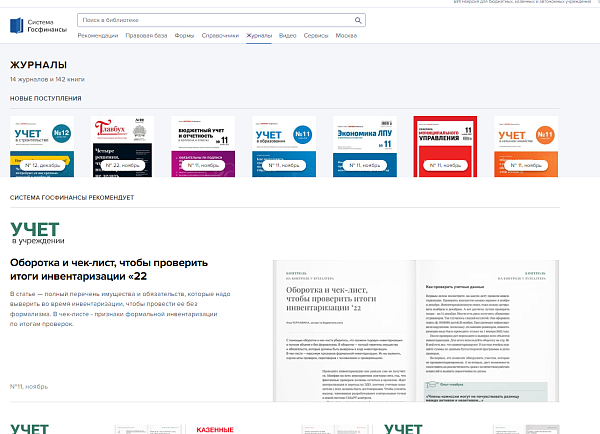 Система Госфинансы