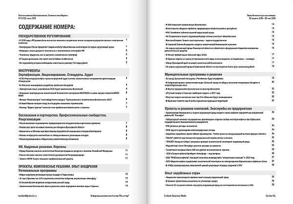 Экологическая безопасность. Зеленые стандарты