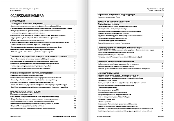 Автомобильный транспорт: грузовые перевозки