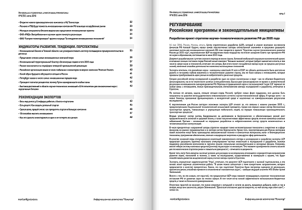 Инновации: управление, инвестиции, технологии