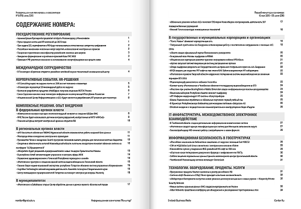 Информационные технологии в госсекторе
