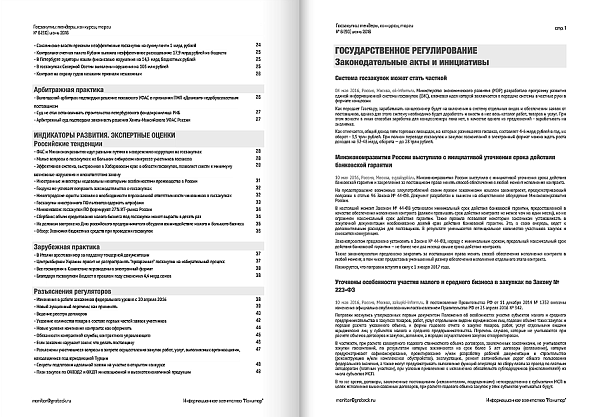 Госзакупки: тендеры, конкурсы, торги