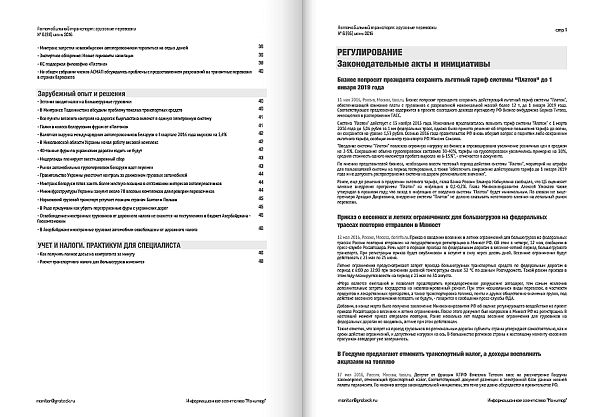 Автомобильный транспорт: грузовые перевозки