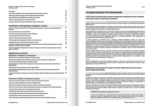 Экологическая безопасность. Зеленые стандарты