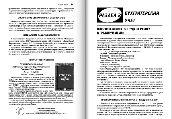 Бухгалтерский учет и налоги. Документы. Комментарии. Методические рекомендации