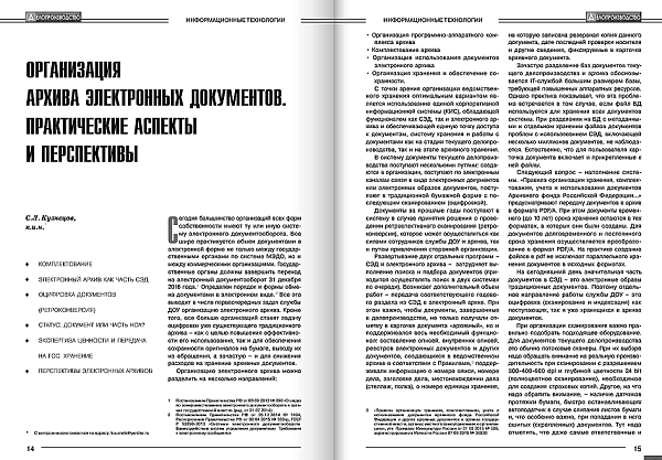 Делопроизводство