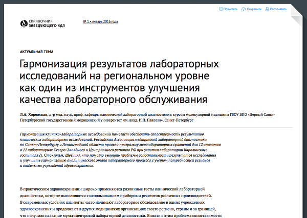 Справочник заведующего клинико-диагностической лабораторией