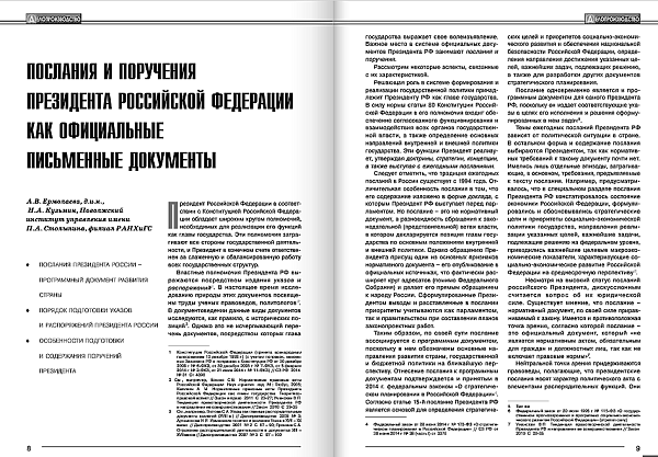 Делопроизводство