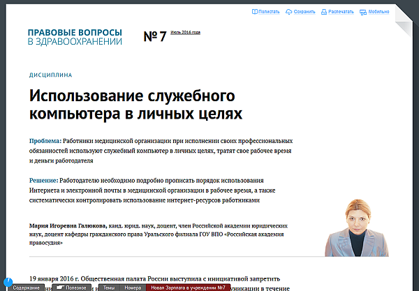 Правовые вопросы в здравоохранении