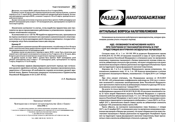 Бухгалтерский учет и налоги. Документы. Комментарии. Методические рекомендации