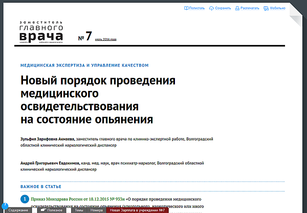 Заместитель главного врача