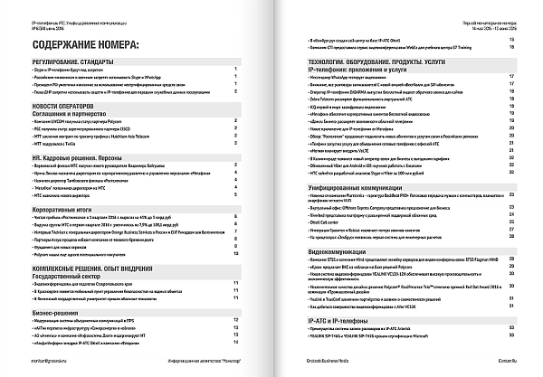 IP-телефония. АТС. Унифицированные коммуникации