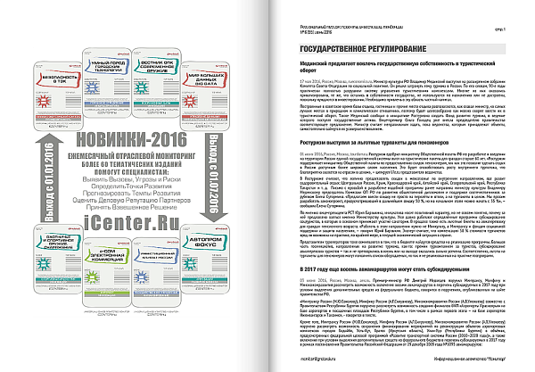 Региональный туризм: проекты, инвестиции, тенденции