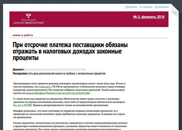 Российский налоговый курьер